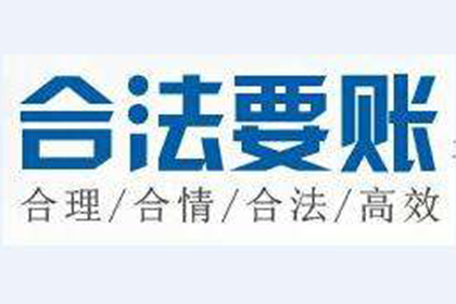 帮助金融科技公司全额讨回600万贷款本金